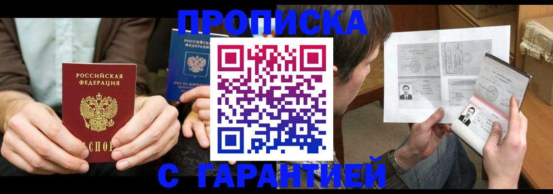 временная прописка в Судаке